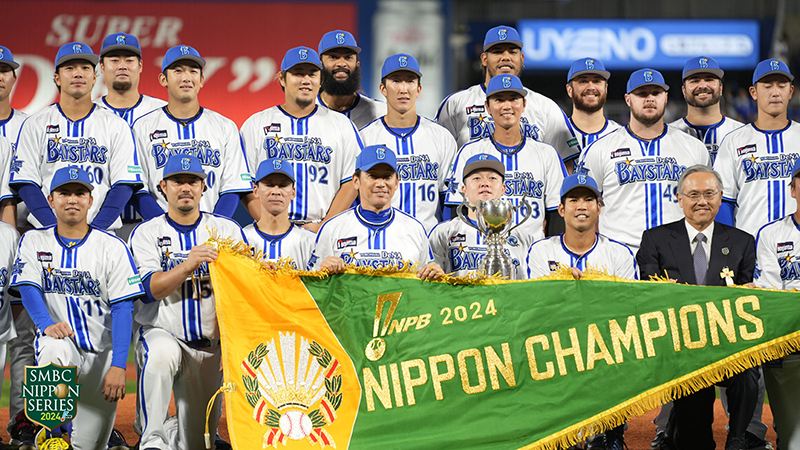 横浜DeNAベイスターズ優勝！その理由を徹底解剖！